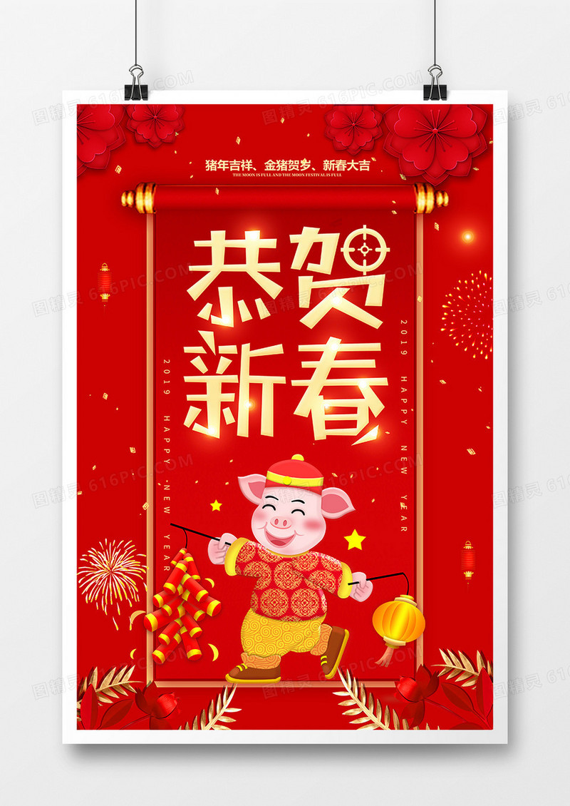 红金大气2019猪年新年恭贺新春海报